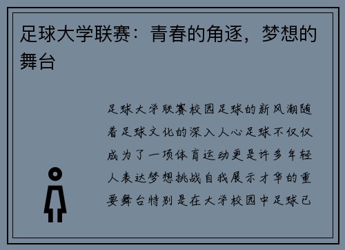 足球大学联赛:青春的角逐,梦想的舞台